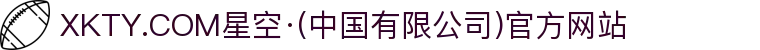 XKTY.COM星空·(中国有限公司)官方网站